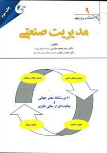 عکس مدیریت صنعتی