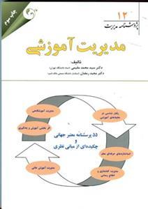 عکس مدیریت آموزشی