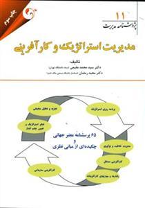 عکس مدیریت استراتژیک و کارآفرینی