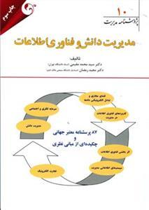 عکس مدیریت دانش و فناوری اطلاعات