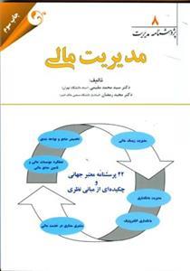 عکس مدیریت مالی