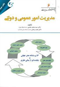 عکس مدیریت امور عمومی و دولتی