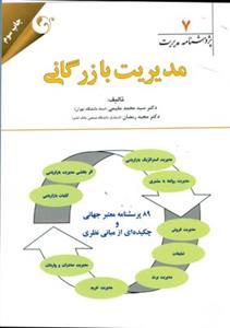عکس مدیریت بازرگانی