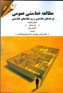 عکس مطالعه خط مشی عمومی