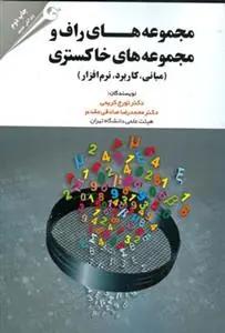عکس مجموعه‌های راف و مجموعه‌های خاکستری