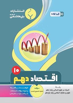 عکس اقتصاد دهم انسانی بنی هاشمی