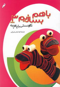 عکس کاردستی با پارچه