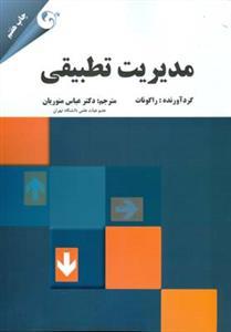 عکس مدیریت تطبیقی