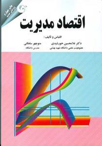 عکس اقتصاد مدیریت