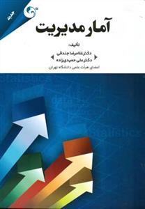 عکس آمار مدیریت