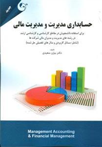 عکس حسابداری مدیریت و مدیریت مالی