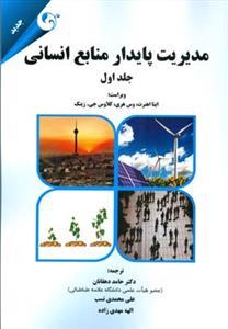 عکس مدیریت پایدار منابع انسانی