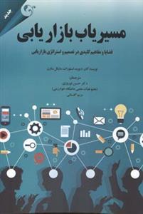 عکس مسیریاب بازاریابی