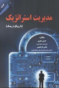 عکس مدیریت استراتژیک