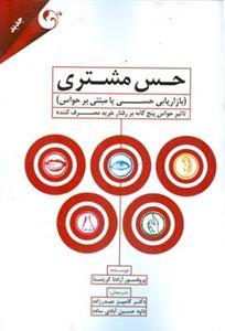 عکس حس مشتری