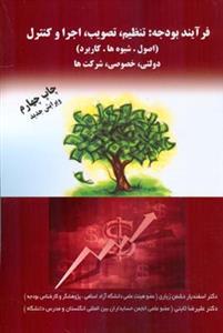 عکس فرآیند بودجه