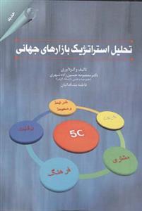 عکس تحلیل استراتژیک بازارهای جهانی