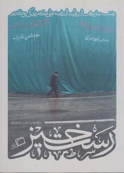 عکس حضرت صالح(ع)