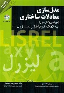 عکس مدل‌سازی معادلات ساختاری