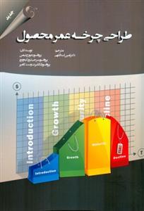عکس طراحی چرخه عمر محصول