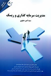 عکس مدیریت سرمایه‌گذاری و ریسک