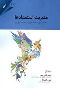 عکس مدیریت استعدادها