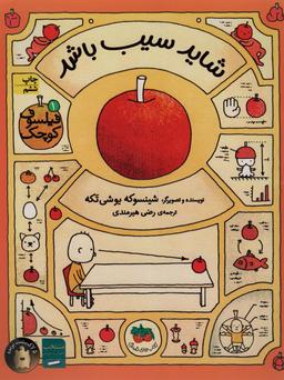 عکس شاید سیب باشد