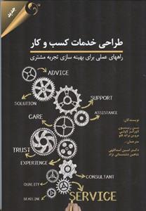 عکس طراحی خدمات کسب و کار