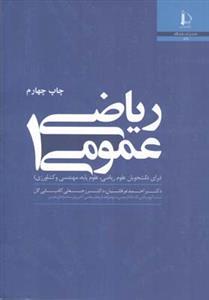 عکس ریاضی عمومی ۱