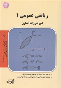 عکس ریاضی عمومی ۱