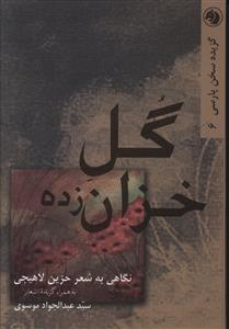 عکس گل خزان‌زده