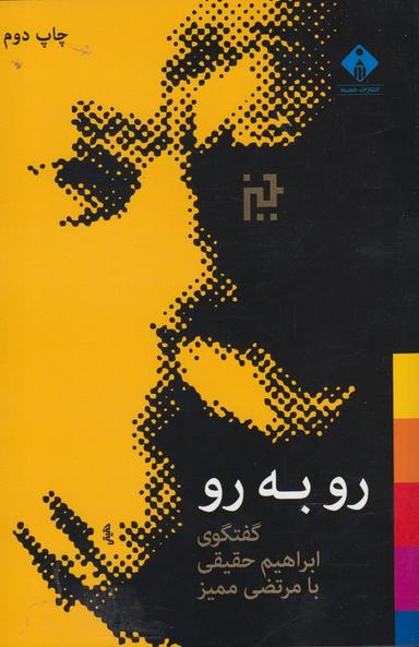 عکس روبه‌رو
