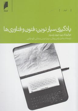 عکس یادگیری سیار نوین