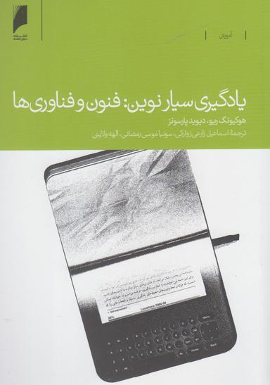 عکس یادگیری سیار نوین