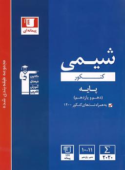 عکس شیمی کنکور پایه آبی قلم چی