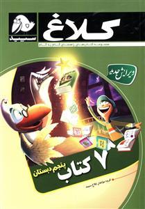 عکس ۷ کتاب پنجم دبستان