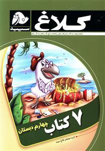 عکس ۷ کتاب چهارم دبستان