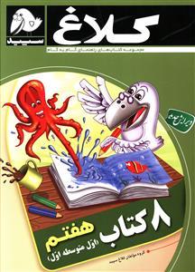 عکس ۸ کتاب هفتم (اول متوسطه اول)