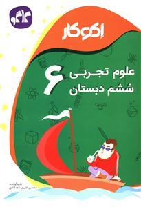 عکس اکوکار علوم تجربی ششم