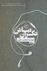 عکس نگران نباش