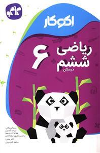 عکس اکوکار ریاضی ششم دبستان