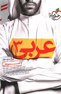 عکس عربی ۳ (آموزش)