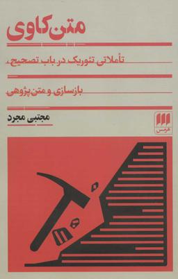 عکس متن‌کاوی
