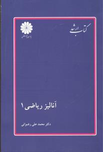 عکس آنالیز ریاضی