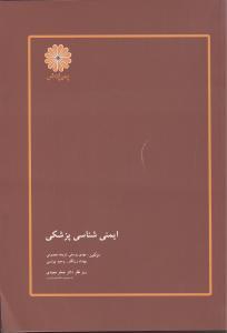 عکس ایمنی‌شناسی پزشکی