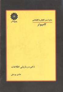 عکس ذخیره و بازیابی اطلاعات