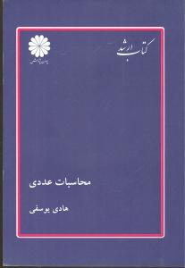 عکس محاسبات عددی