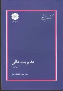 عکس مدیریت مالی