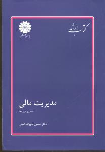 عکس مدیریت مالی