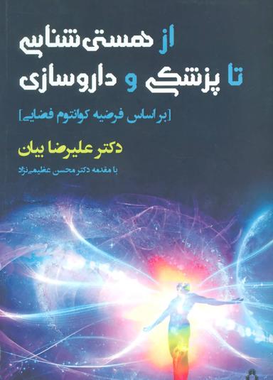 عکس از هستی‌شناسی تا پزشکی و داروسازی